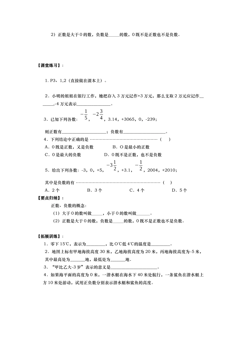 第一章有理数正数和负数11x_第2页