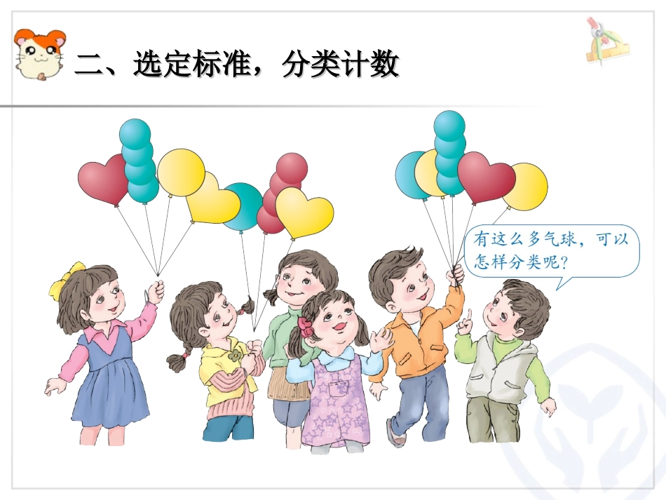《分类与整理》课件_第3页