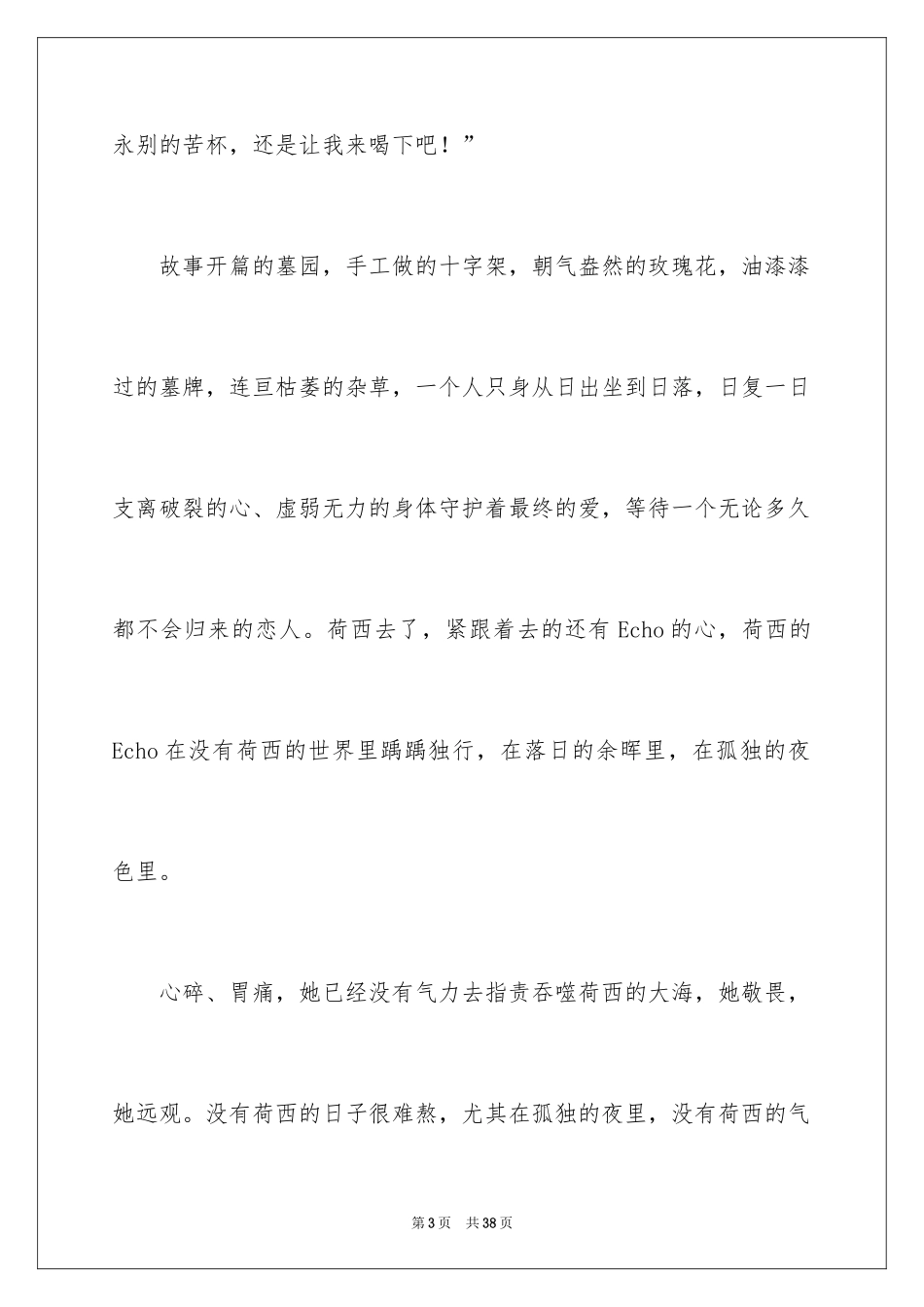 2024《梦里花落知多少》读书笔记_3_第3页