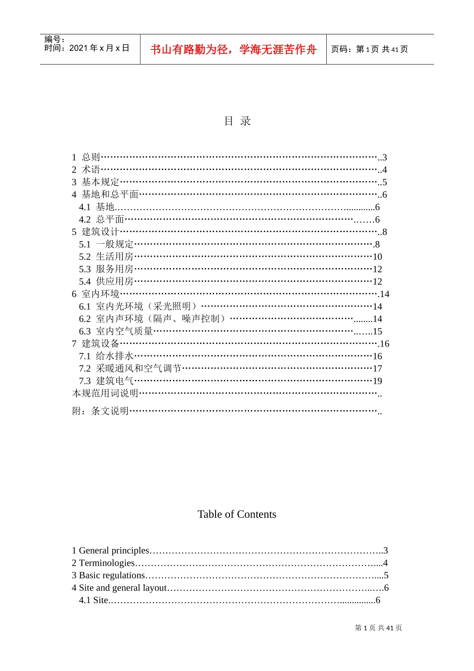 幼儿园建筑设计规范(DOC42页)_第2页