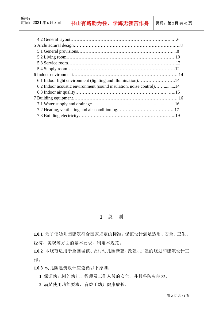 幼儿园建筑设计规范(DOC42页)_第3页