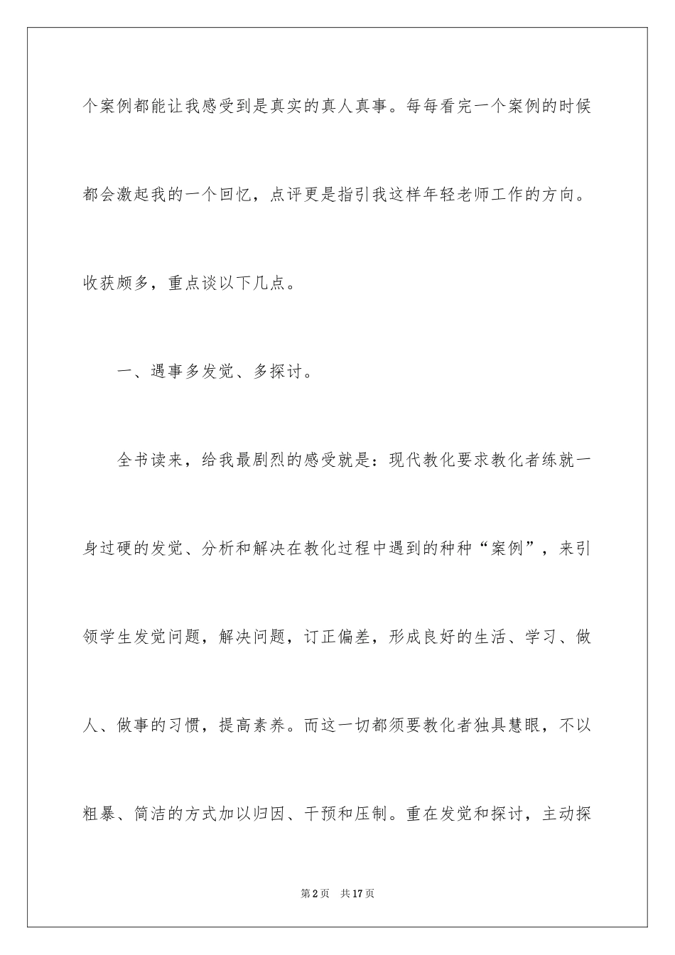 2024《教育智慧从哪里来》读后感_第2页