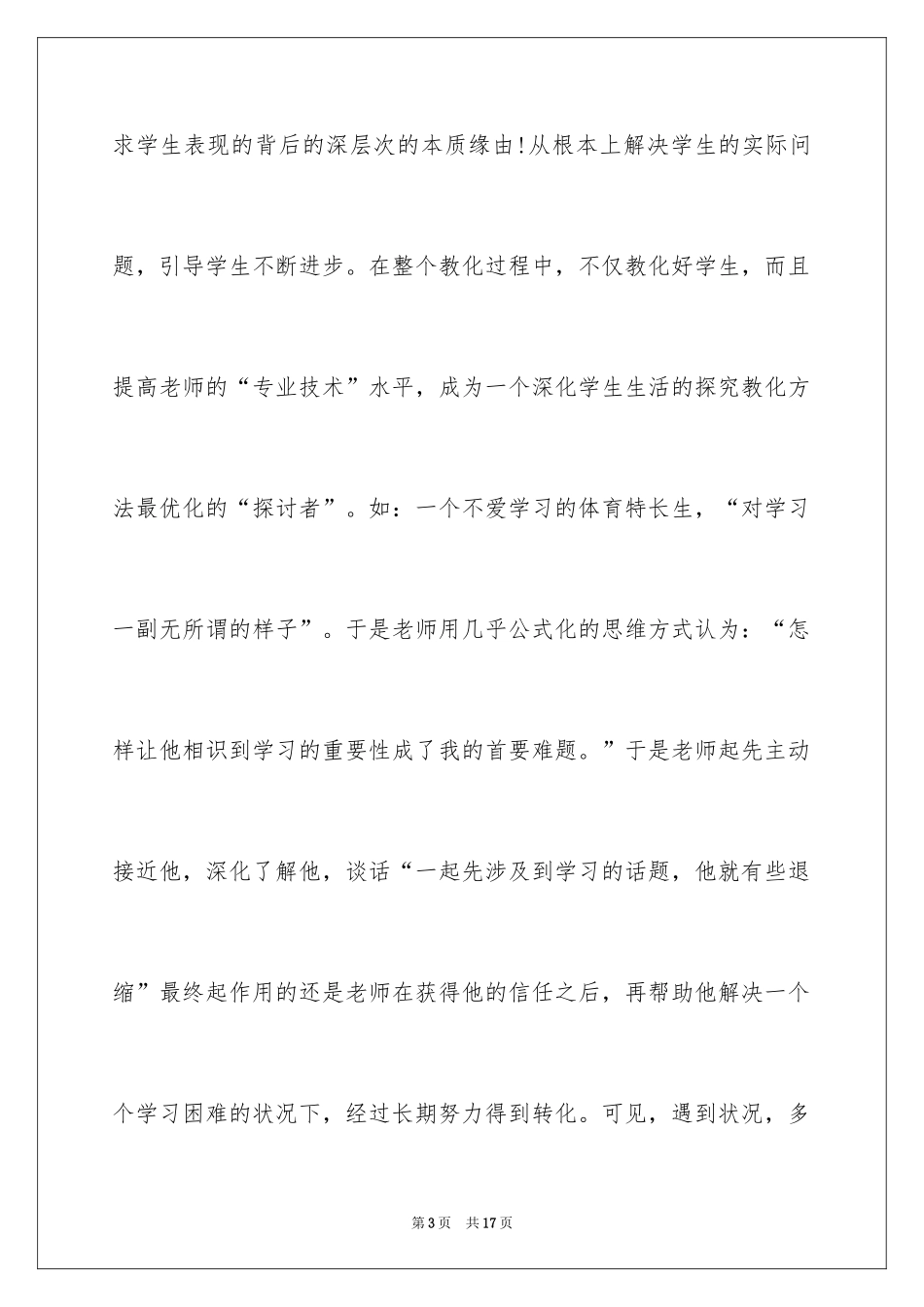 2024《教育智慧从哪里来》读后感_第3页