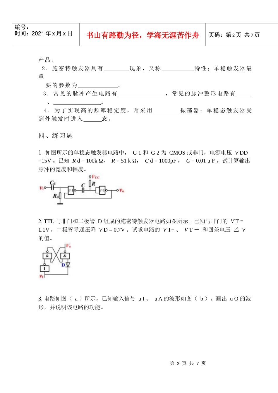 第六章脉冲波形的产生与整形电路-数字电子技术习题集_第2页