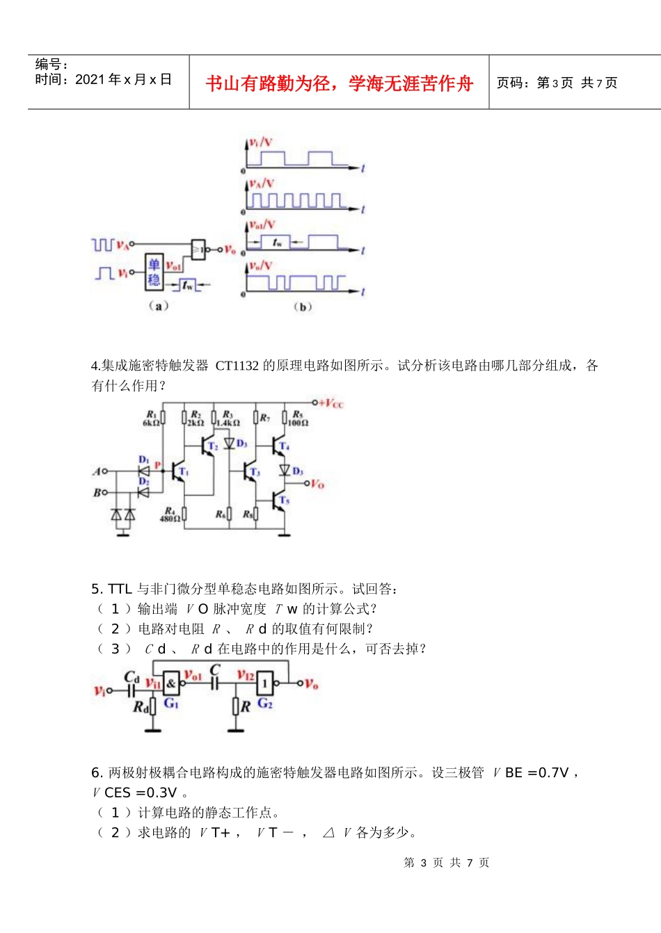 第六章脉冲波形的产生与整形电路-数字电子技术习题集_第3页