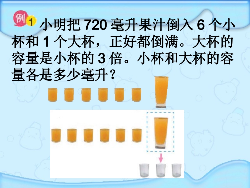 解决问题的策略1_第2页