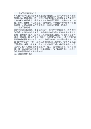 优秀生不良的性格