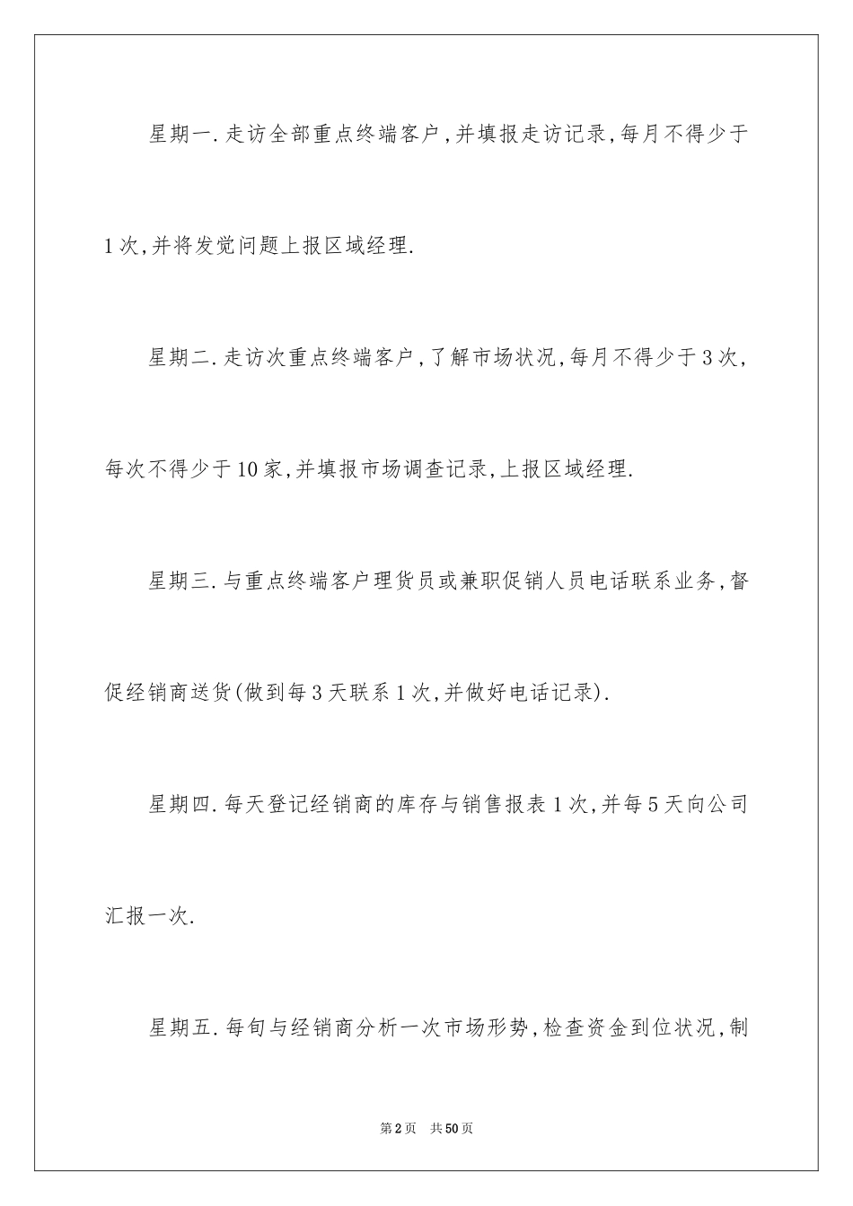 2024业务员工作计划_62_第2页