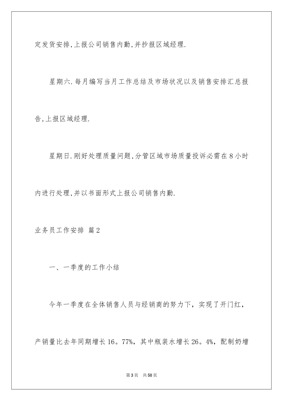 2024业务员工作计划_62_第3页