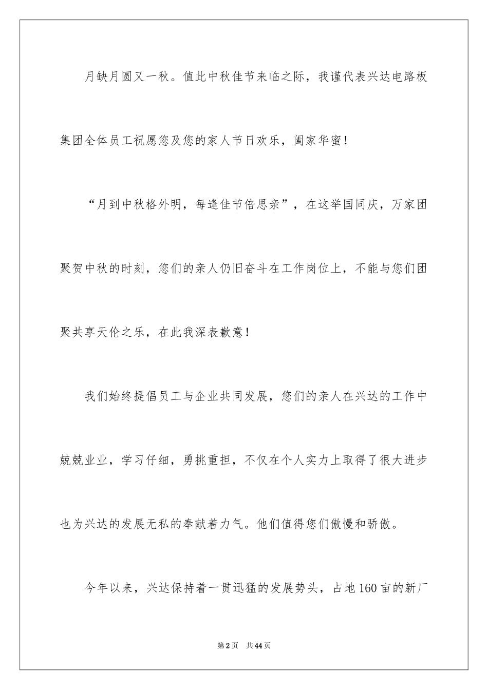 2024中秋慰问信_14_第2页