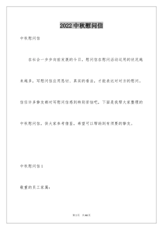 2024中秋慰问信_14