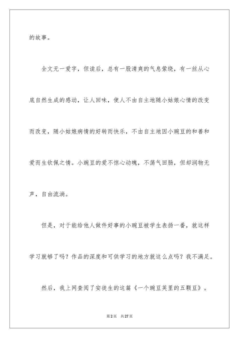2024一颗小豌豆教学反思_第2页