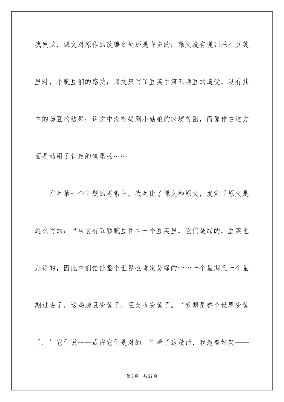 2024一颗小豌豆教学反思_第3页