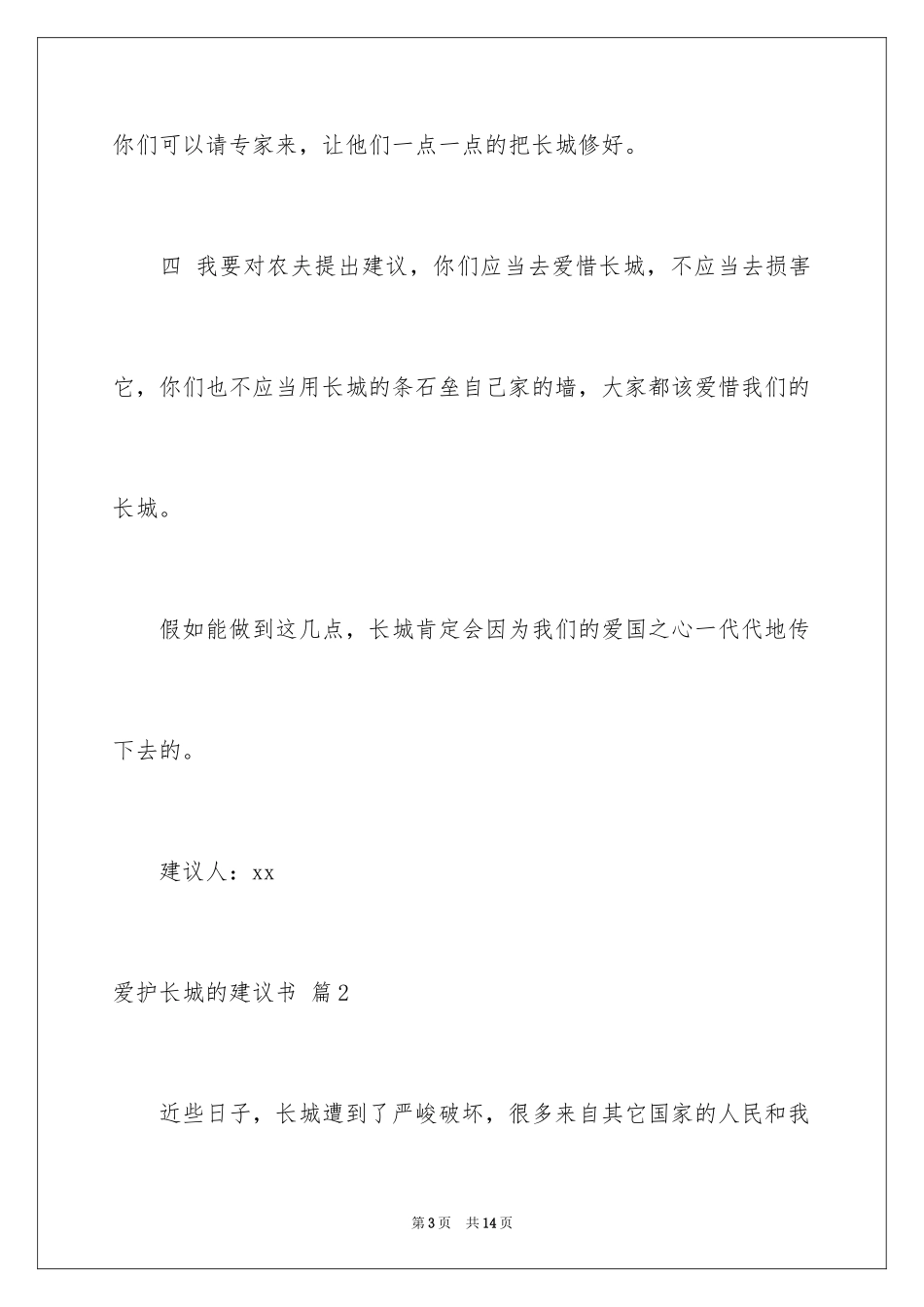 2024保护长城的建议书_47_第3页