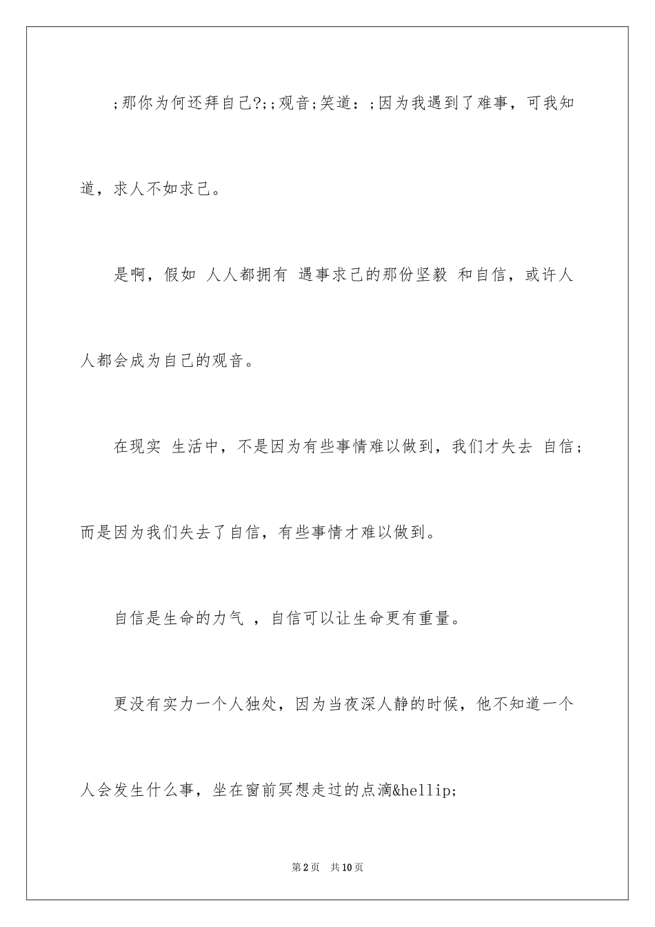 20242分钟演讲稿_第2页