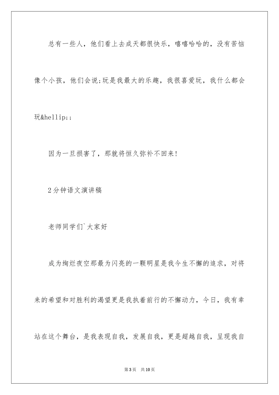 20242分钟演讲稿_第3页