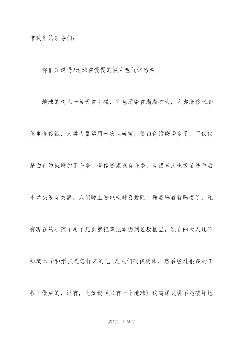2024保护地球环境的建议书_40_第2页