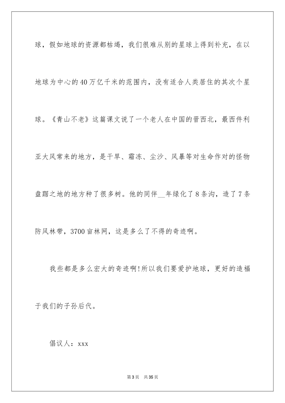 2024保护地球环境的建议书_40_第3页