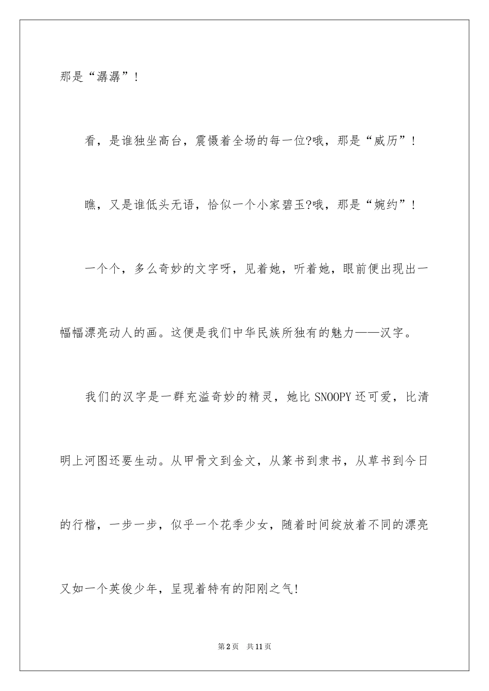 2024五年级单元作文300字_14_第2页