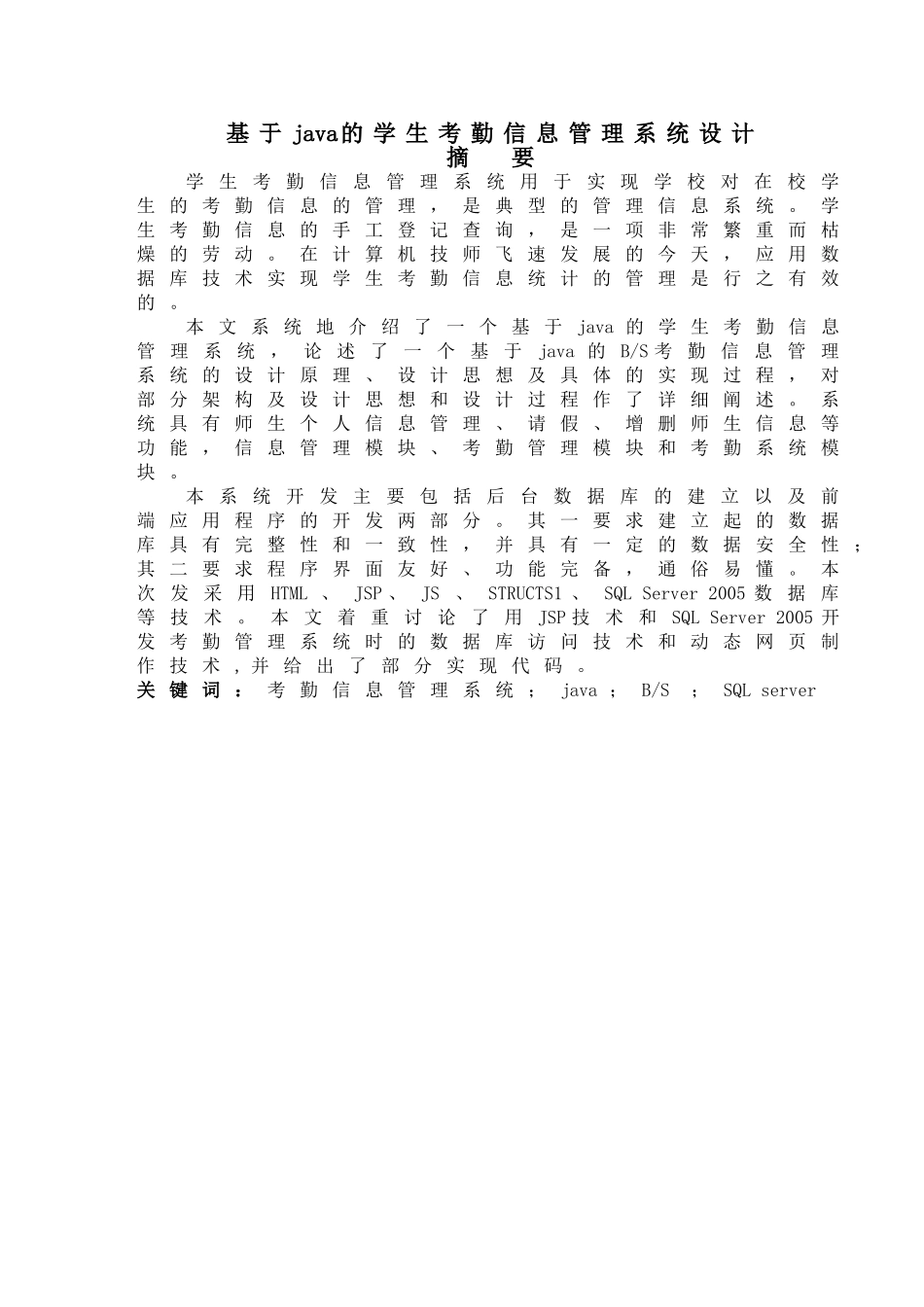 基于java学生考勤管理系统_第1页