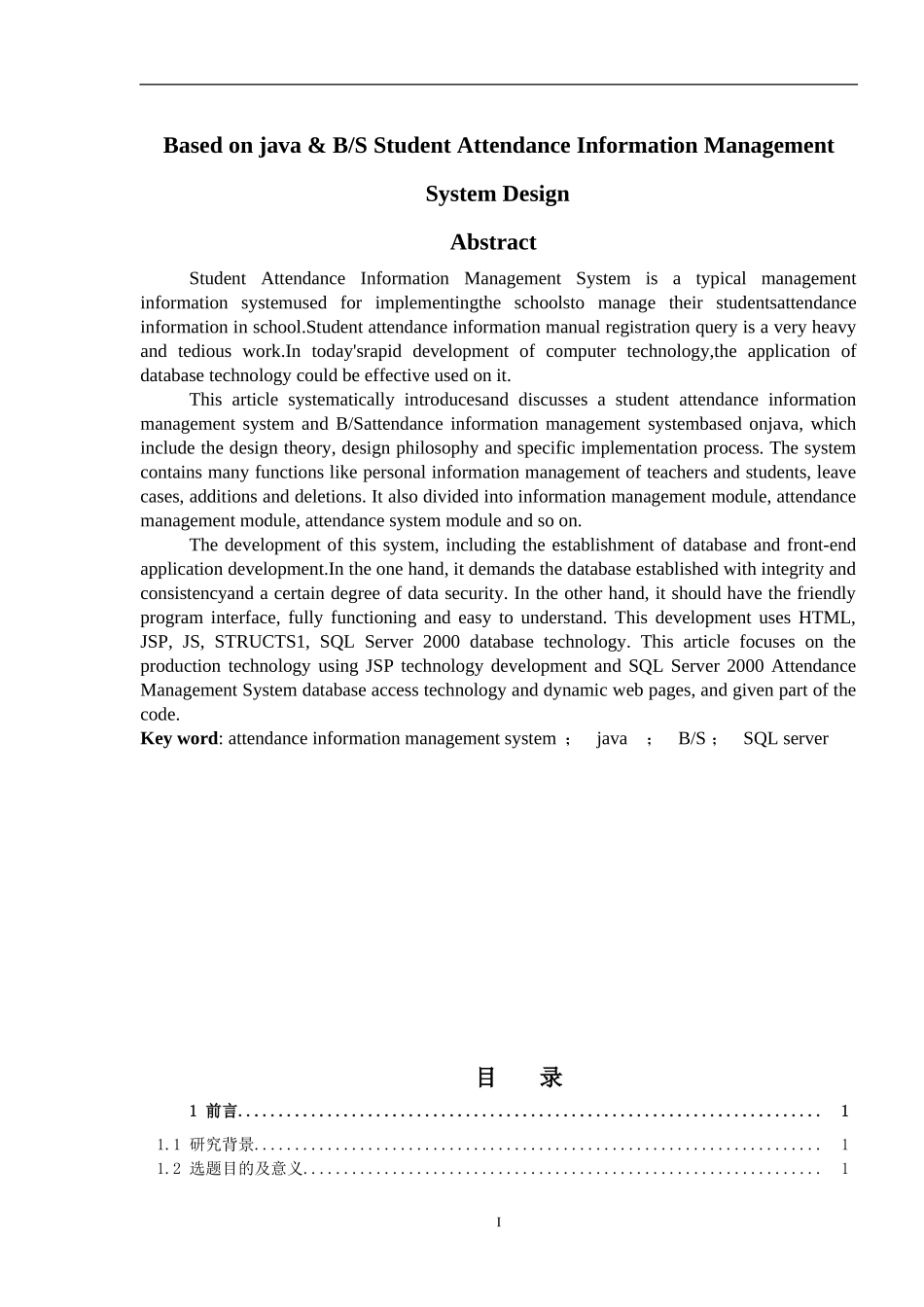 基于java学生考勤管理系统_第3页