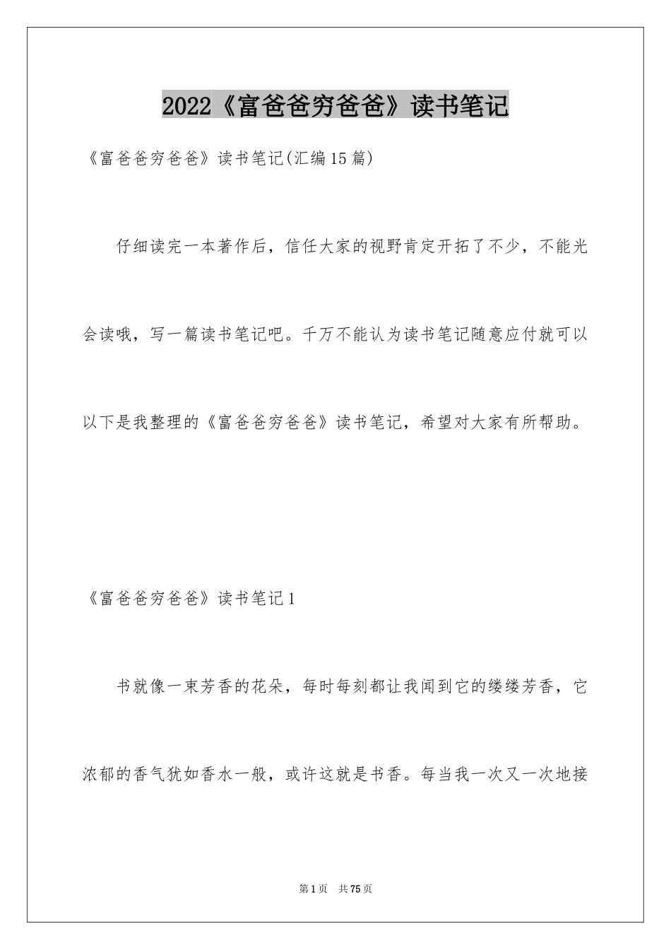 2024《富爸爸穷爸爸》读书笔记_11_第1页