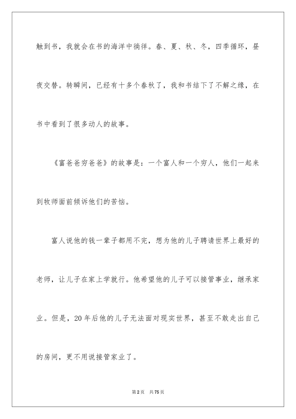 2024《富爸爸穷爸爸》读书笔记_11_第2页