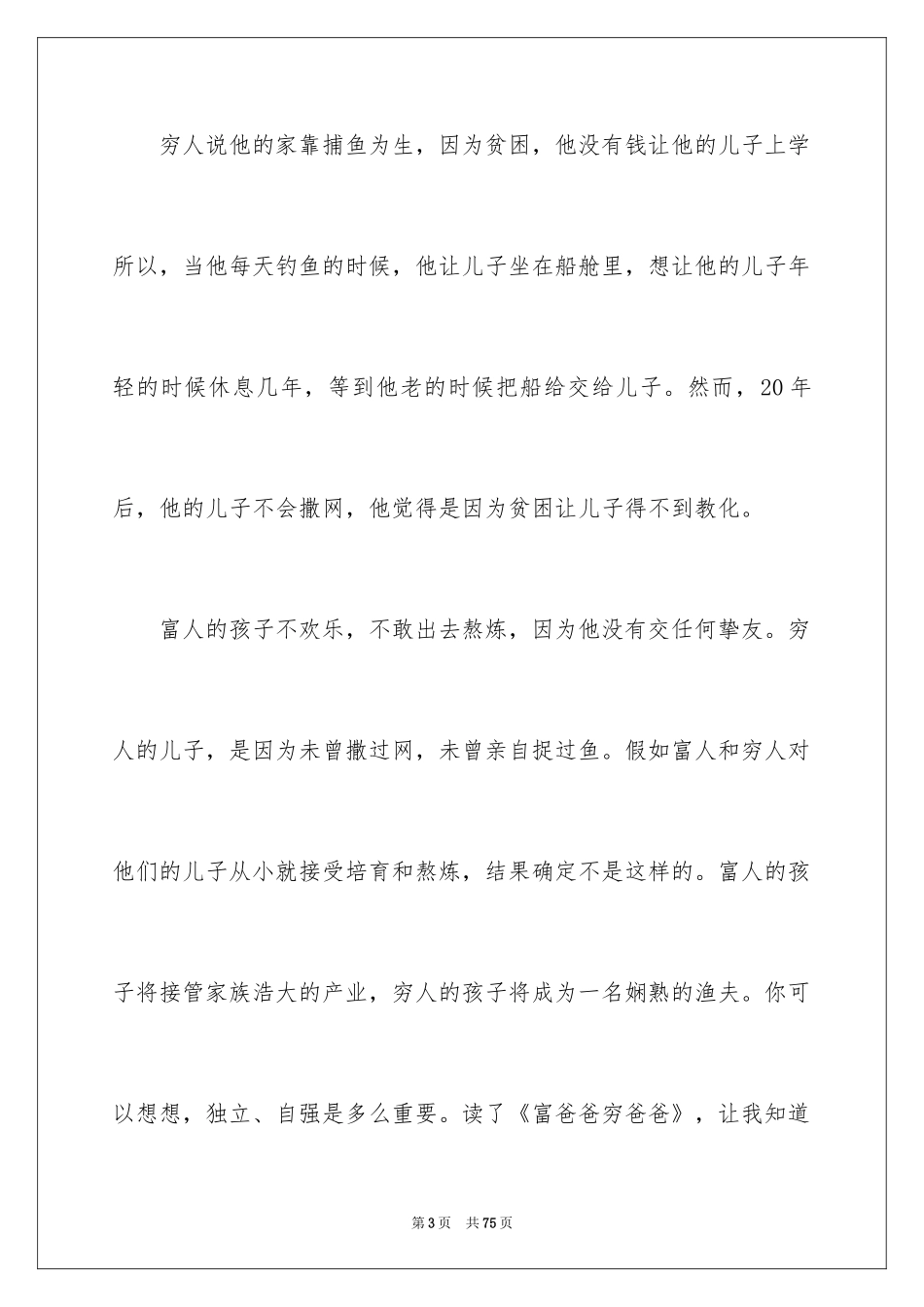 2024《富爸爸穷爸爸》读书笔记_11_第3页