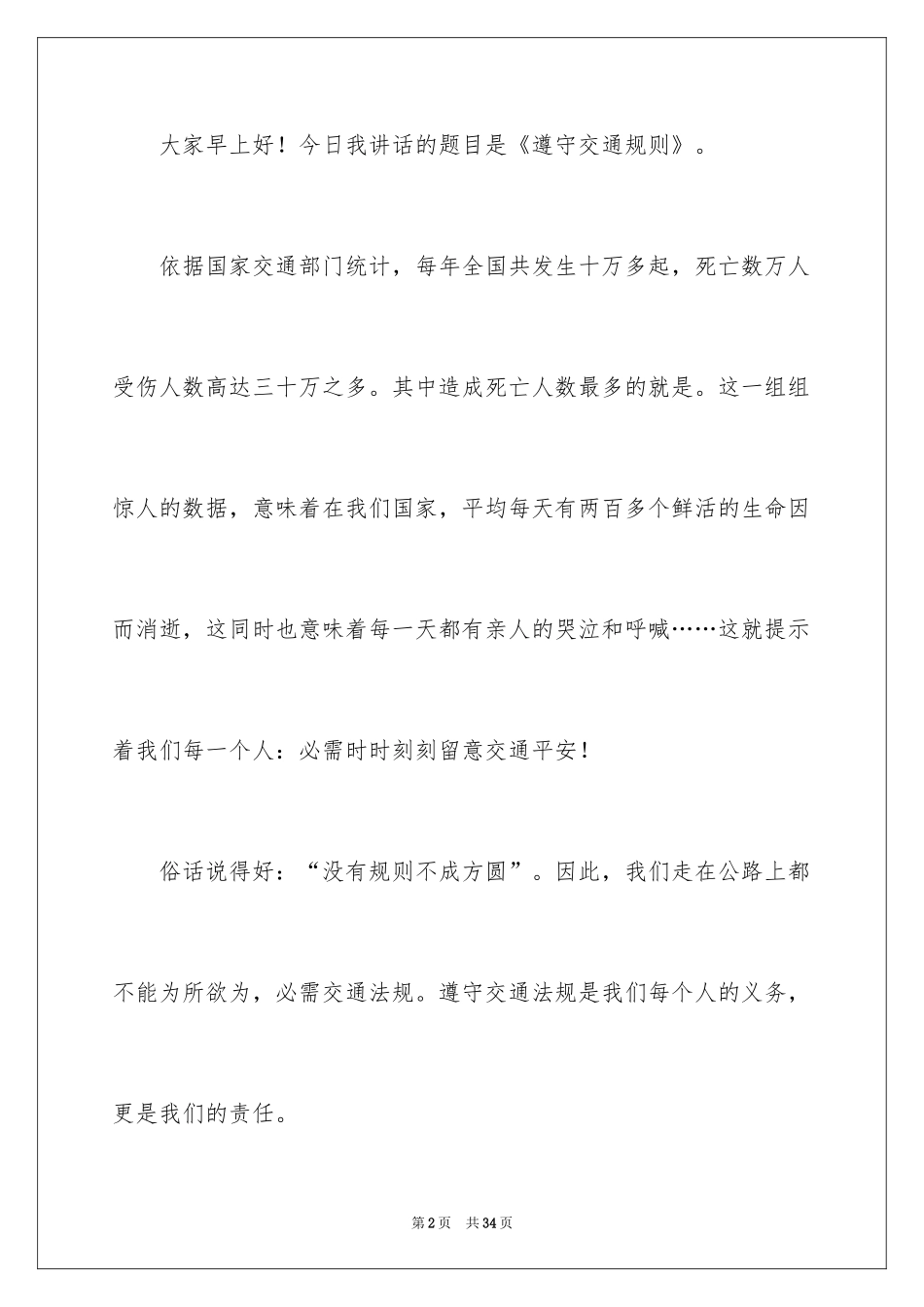 2024交通规则演讲稿_第2页