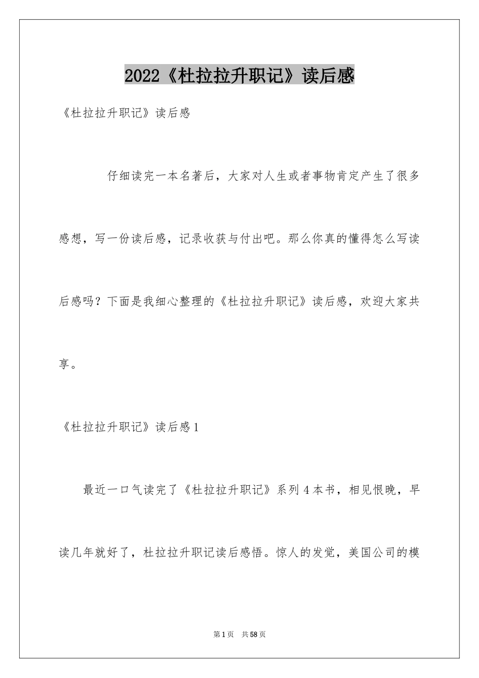 2024《杜拉拉升职记》读后感_3_第1页