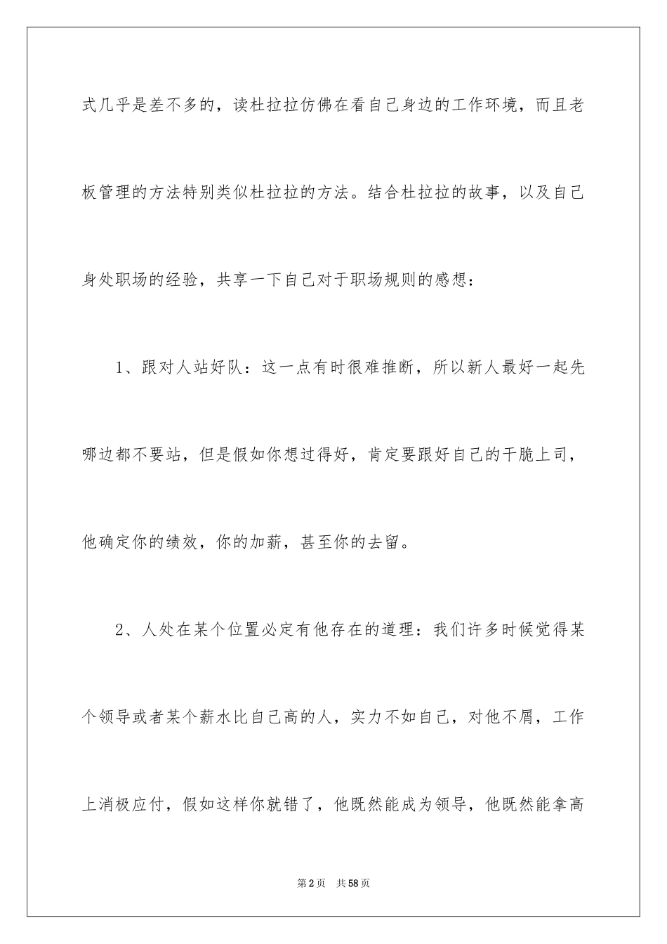 2024《杜拉拉升职记》读后感_3_第2页