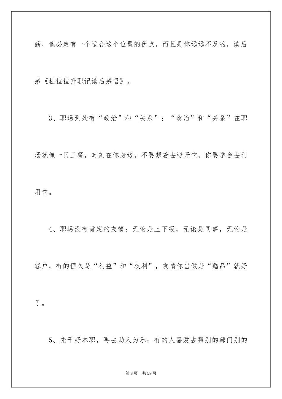 2024《杜拉拉升职记》读后感_3_第3页