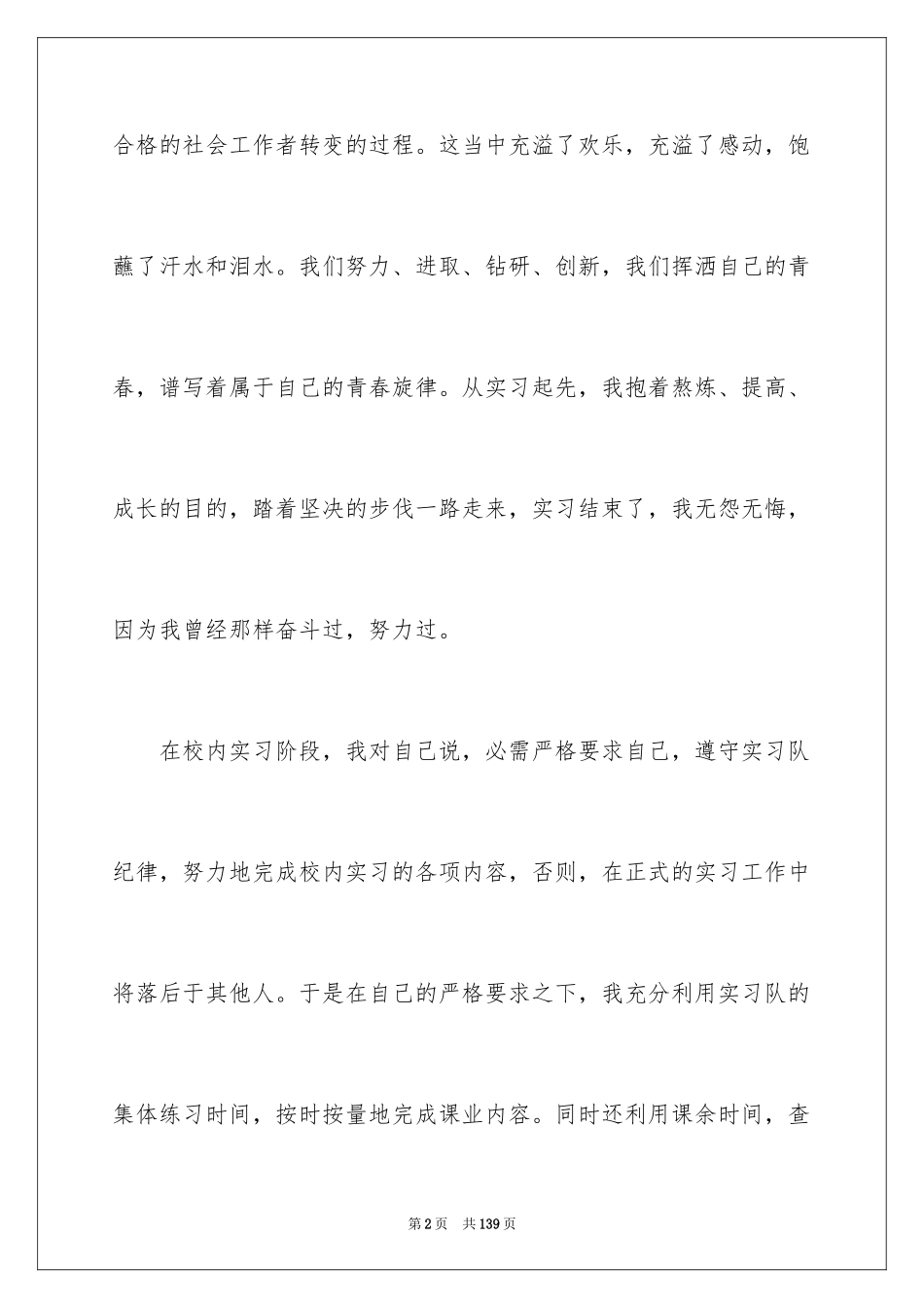 2024体育教育实习总结_1_第2页