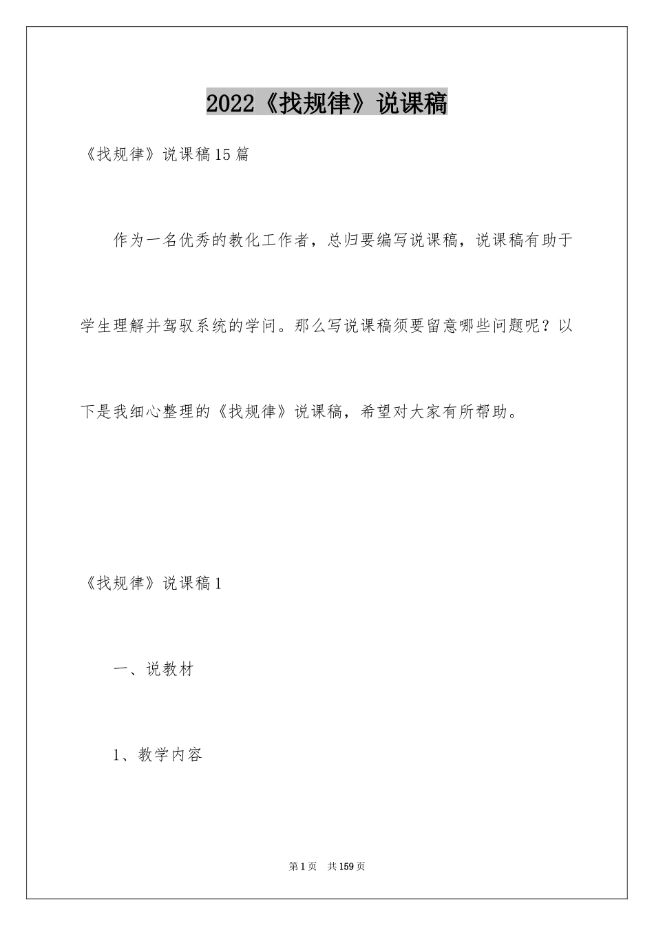 2024《找规律》说课稿_4_第1页