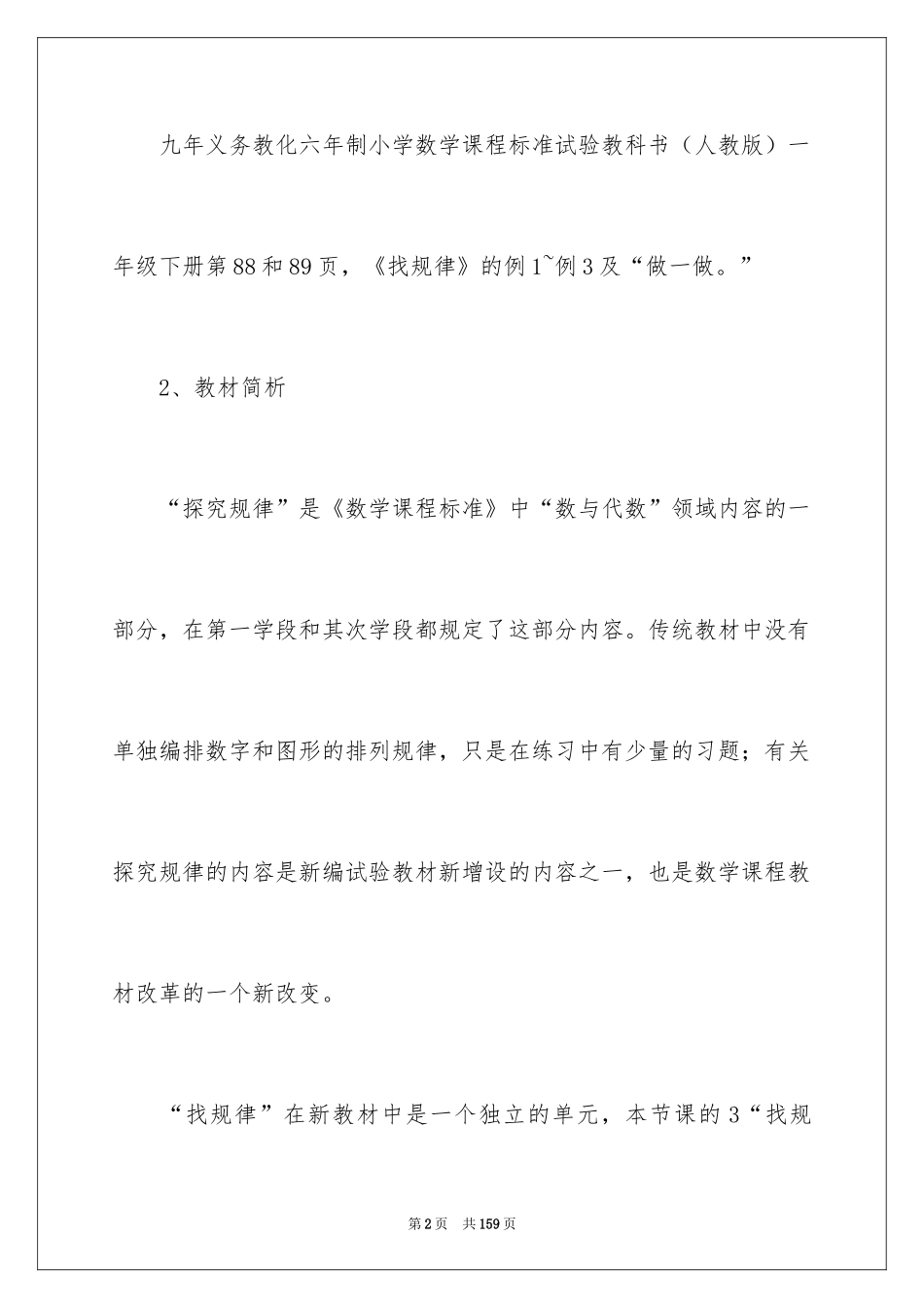 2024《找规律》说课稿_4_第2页