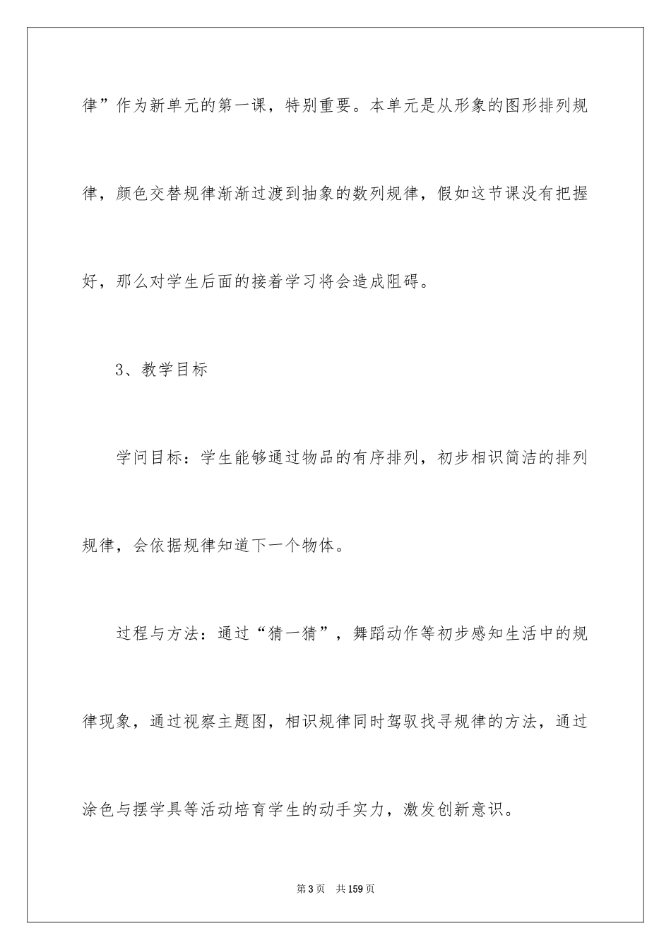 2024《找规律》说课稿_4_第3页