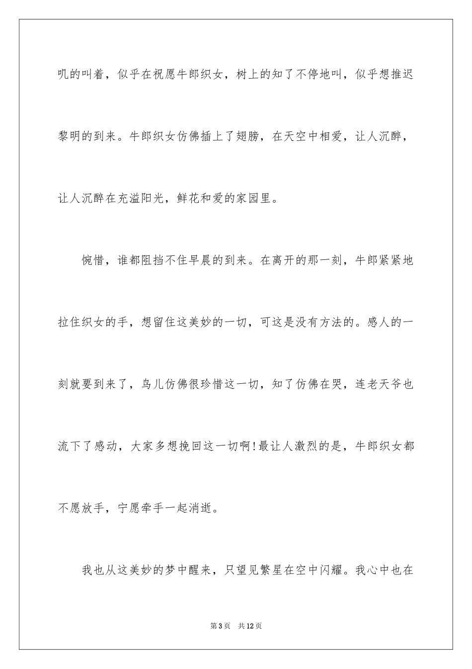 2024七夕节的日记_第3页