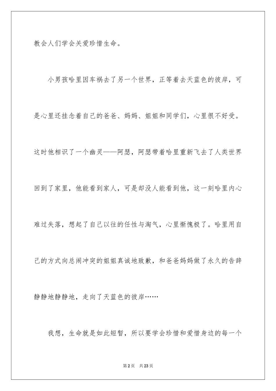 2024《天蓝色的彼岸》读后感_2_第2页