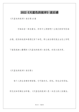 2024《天蓝色的彼岸》读后感_2