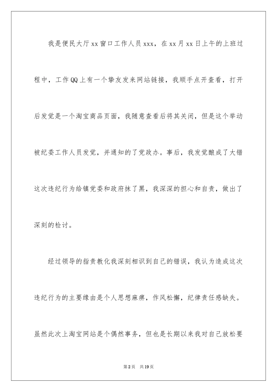 2024事业单位违纪检讨书_1_第2页