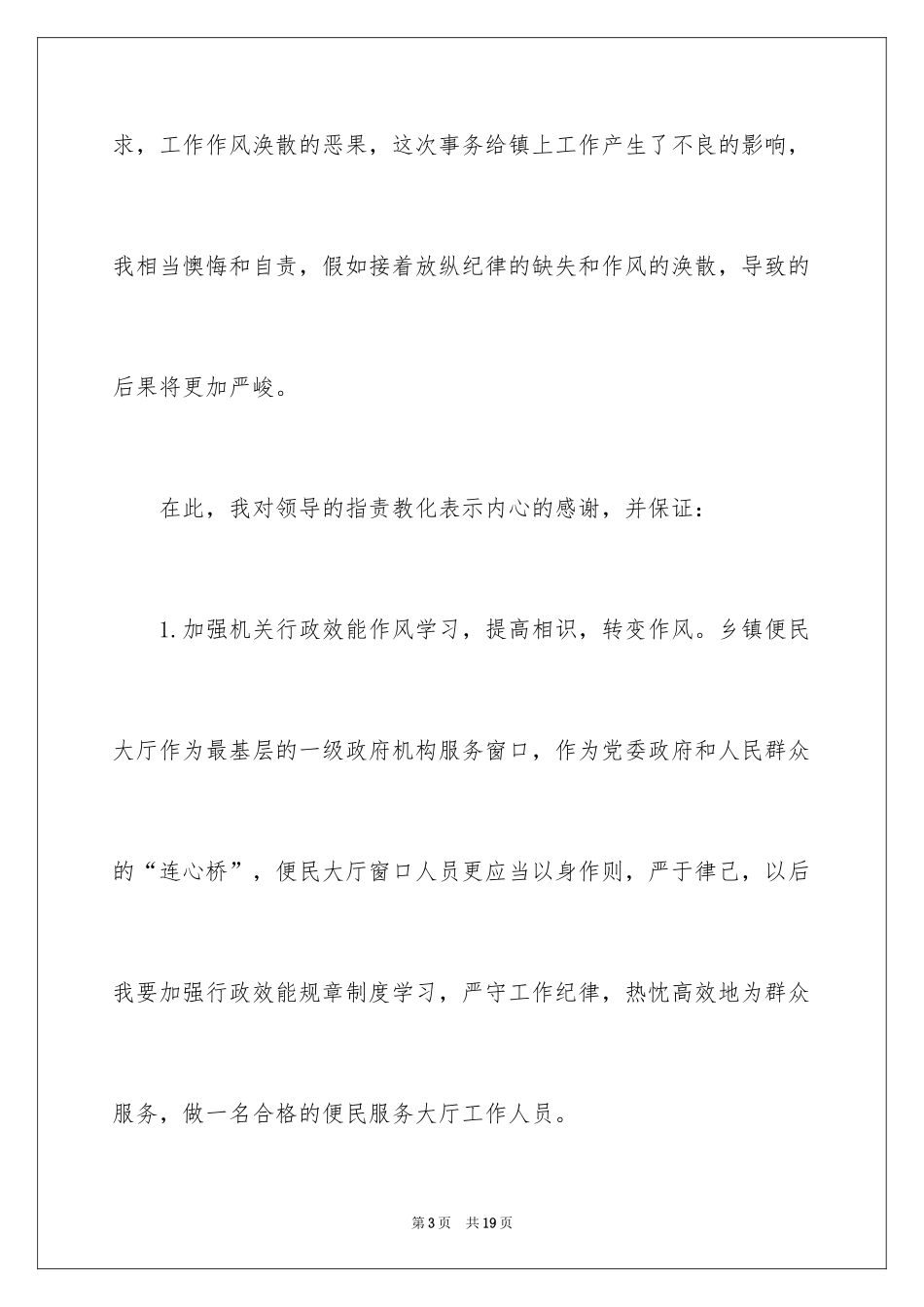 2024事业单位违纪检讨书_1_第3页