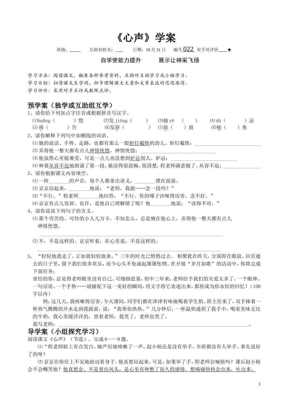 《心声》学案_第1页