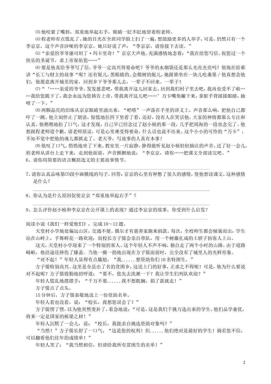 《心声》学案_第2页