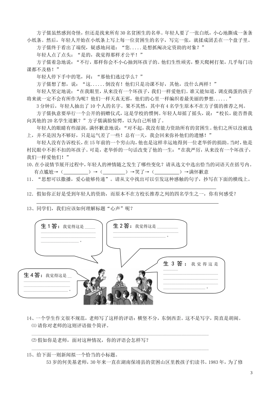 《心声》学案_第3页