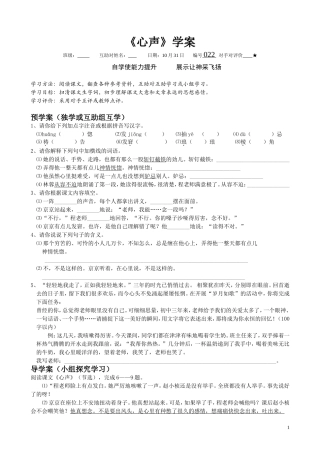 《心声》学案