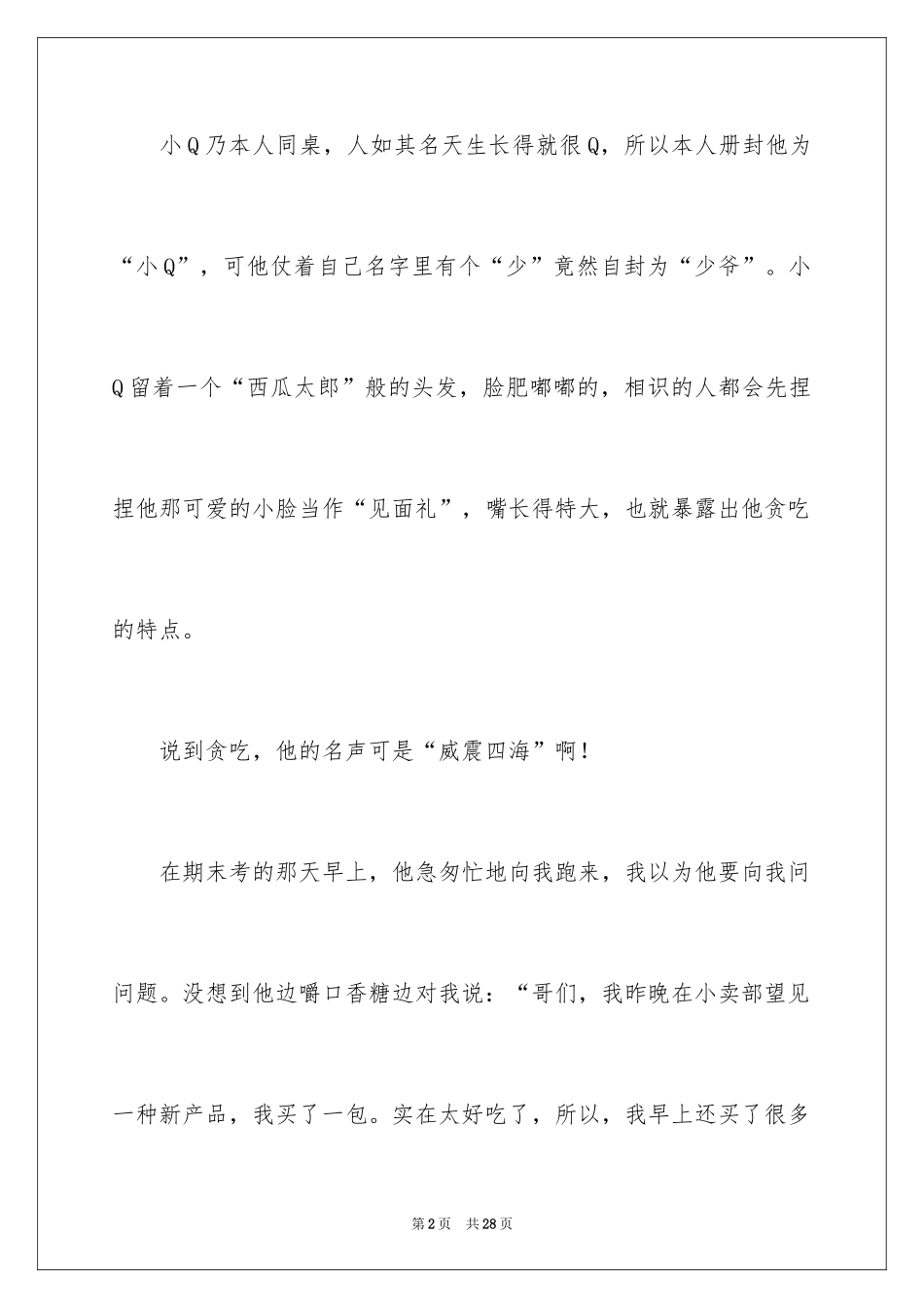 2024中学生作文_40_第2页