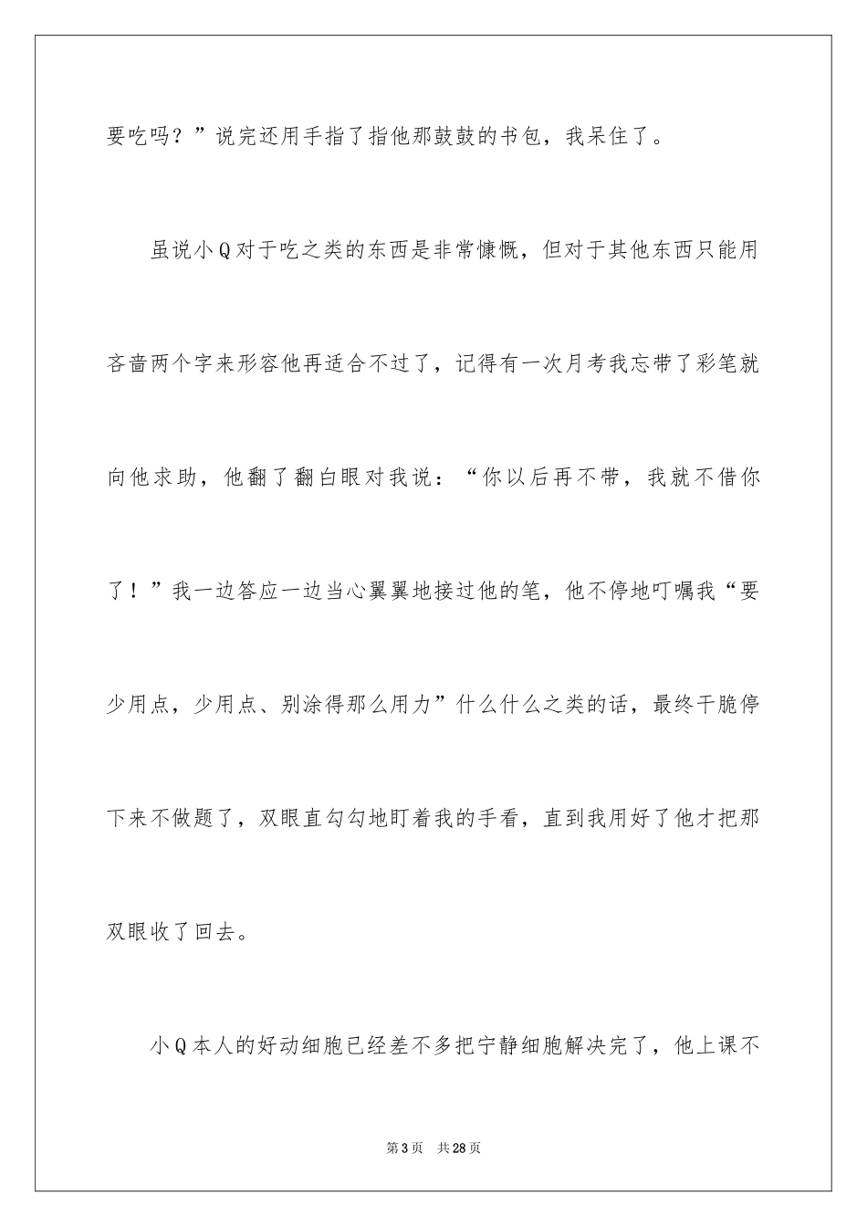 2024中学生作文_40_第3页