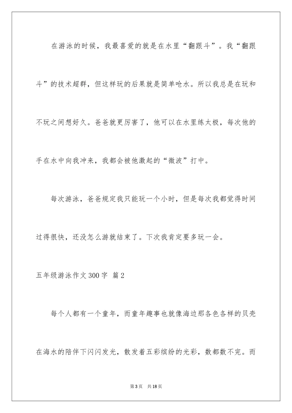 2024五年级游泳作文300字_第3页