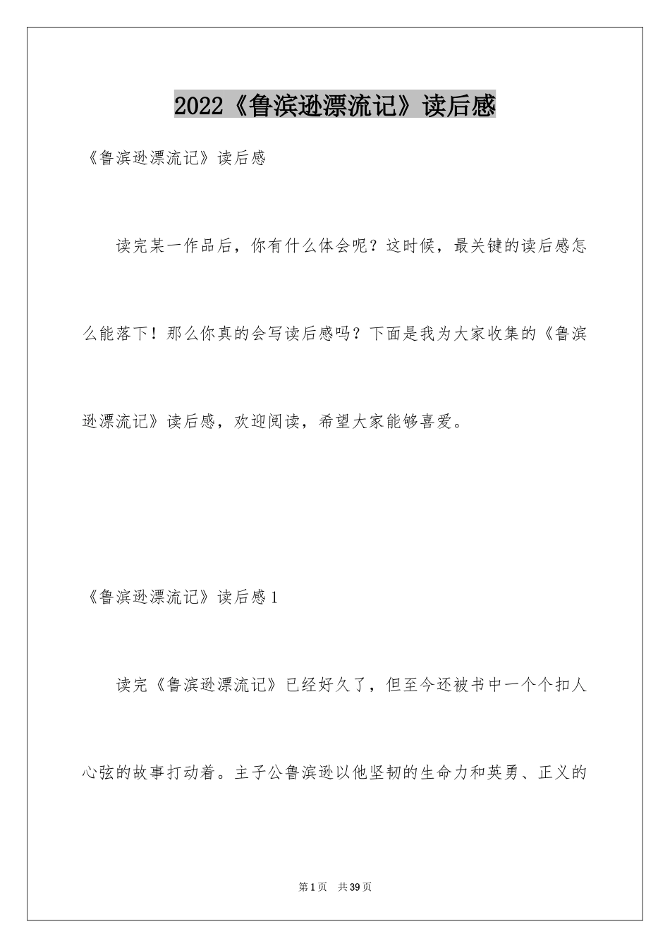 2024《鲁滨逊漂流记》读后感_2_第1页