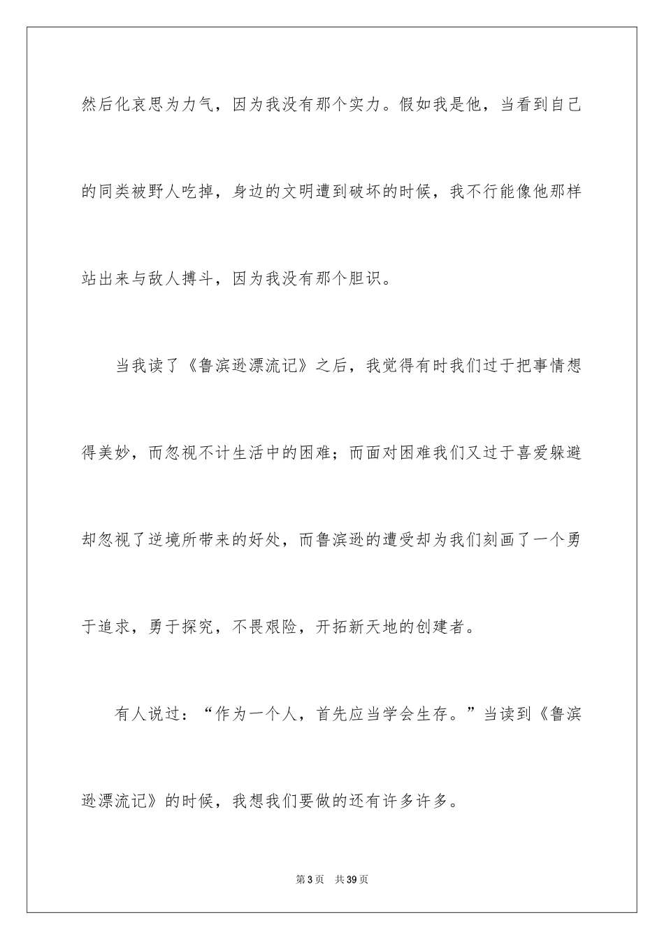 2024《鲁滨逊漂流记》读后感_2_第3页